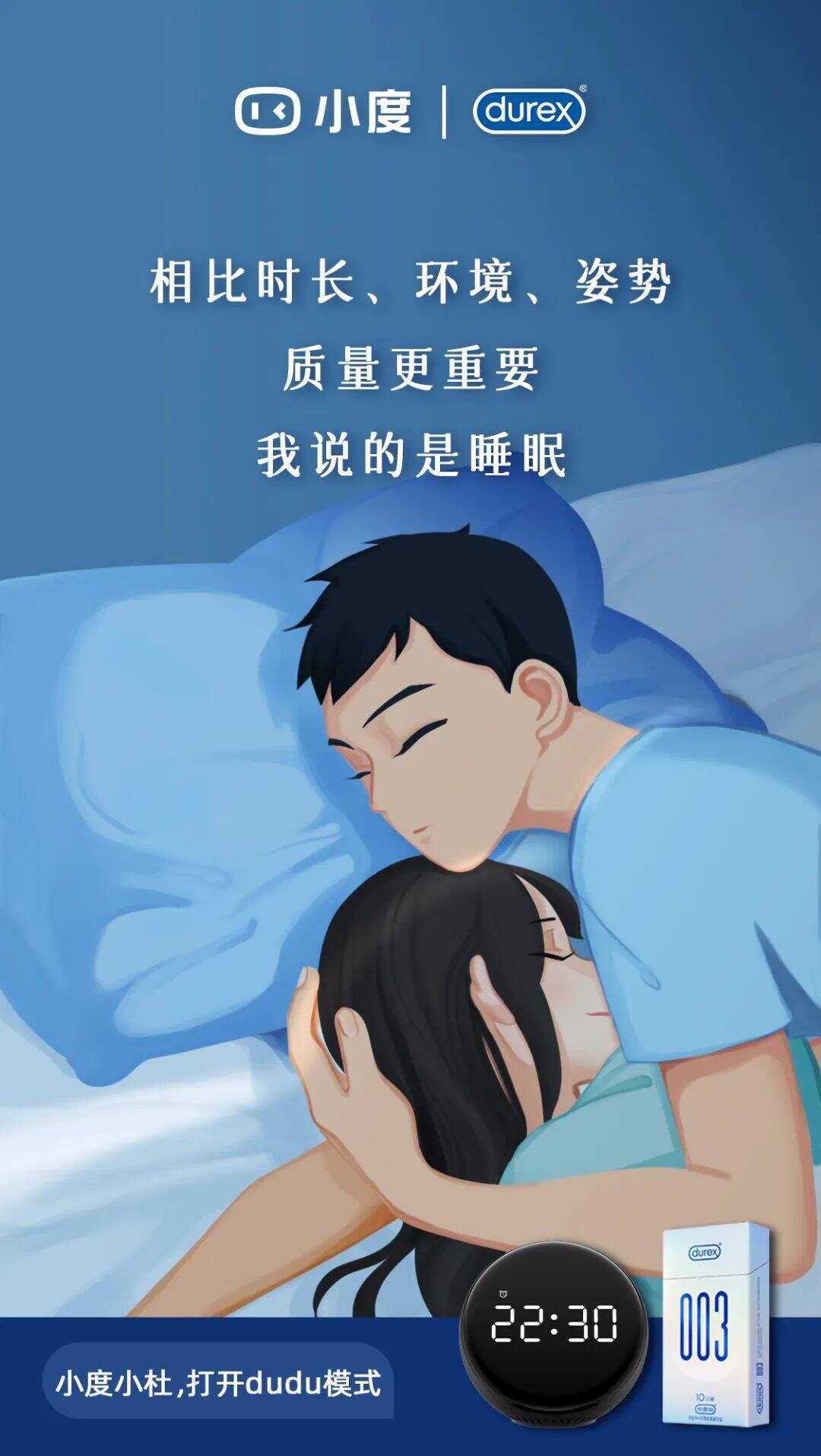 广告人干货库 小度和小杜跨界了,是杜蕾斯的杜-广告人干货库