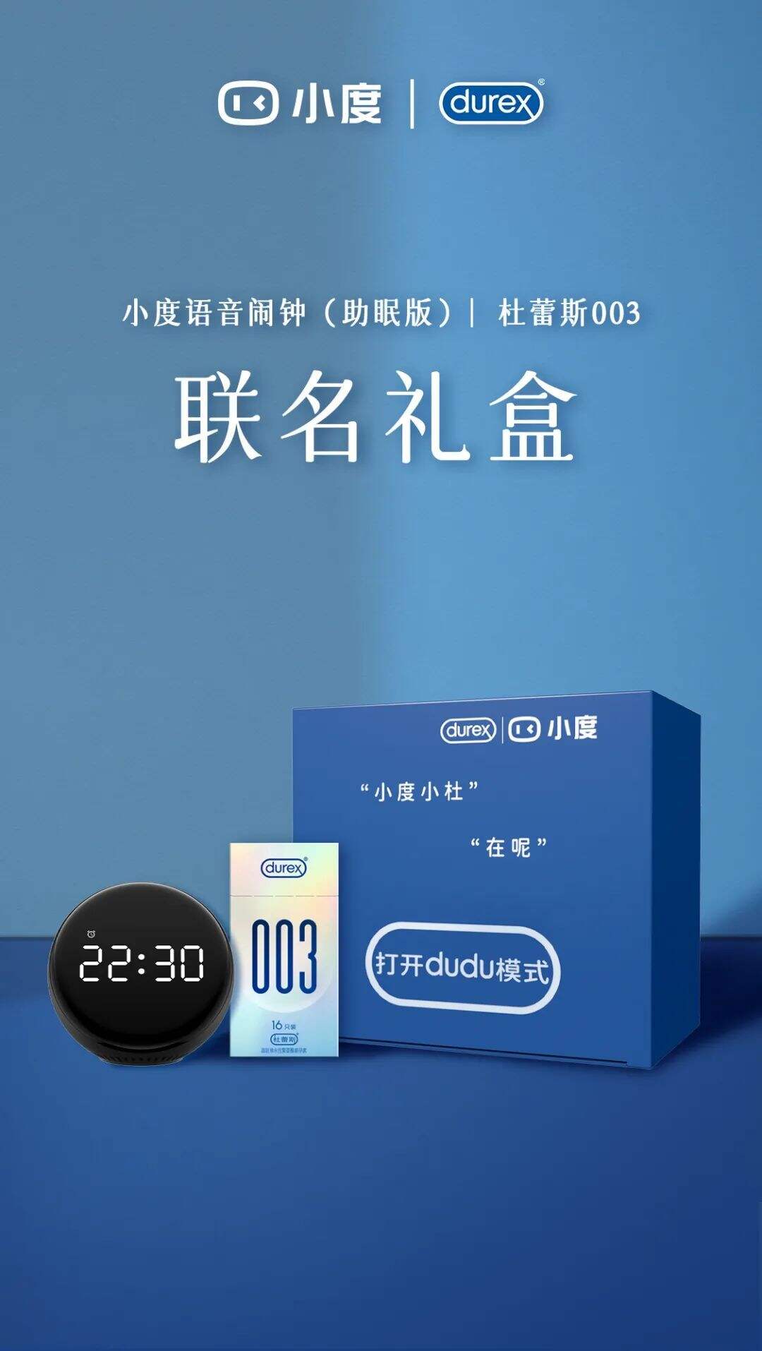 广告人干货库 小度和小杜跨界了,是杜蕾斯的杜-广告人干货库