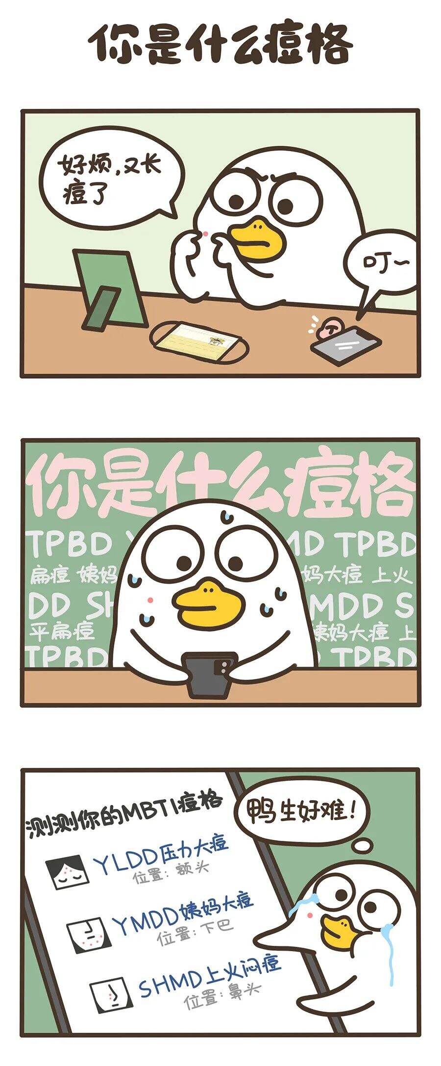 曼秀雷敦喊你来测 MBTI 痘格-广告人干货库