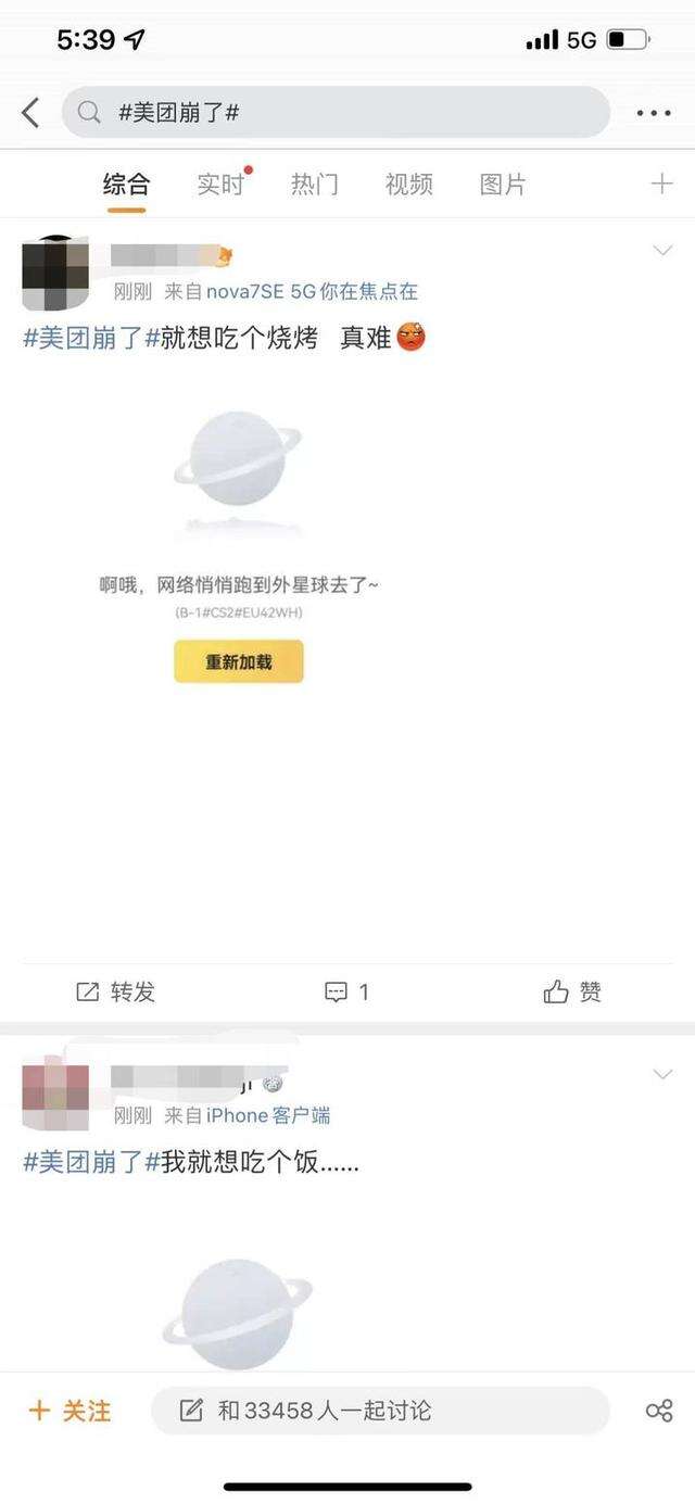 美团崩了-广告人干货库