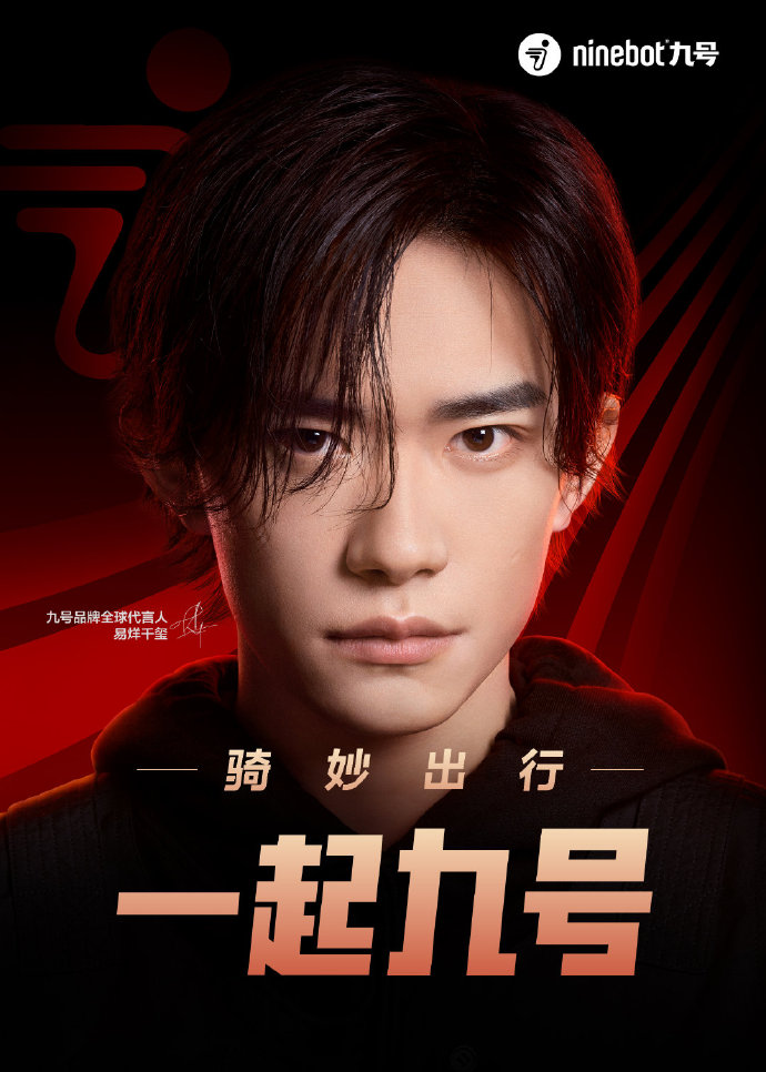 ninebot九号官宣品牌全球代言人易烊千玺-广告人干货库