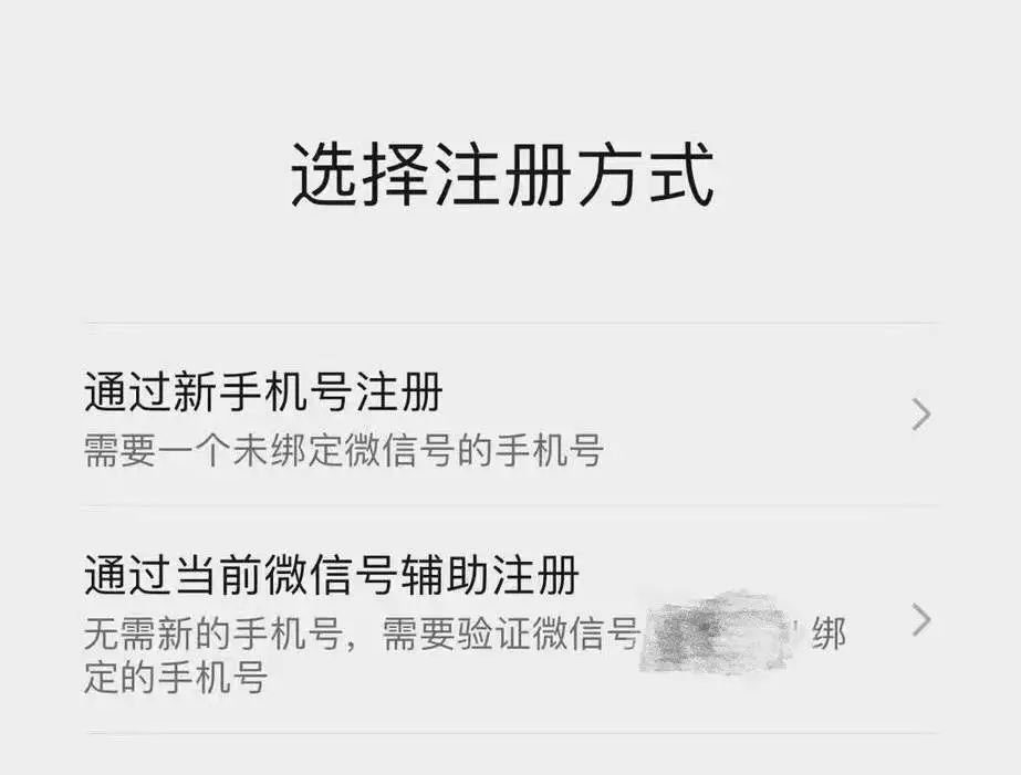 微信内测一个手机可注册两个微信号-广告人干货库