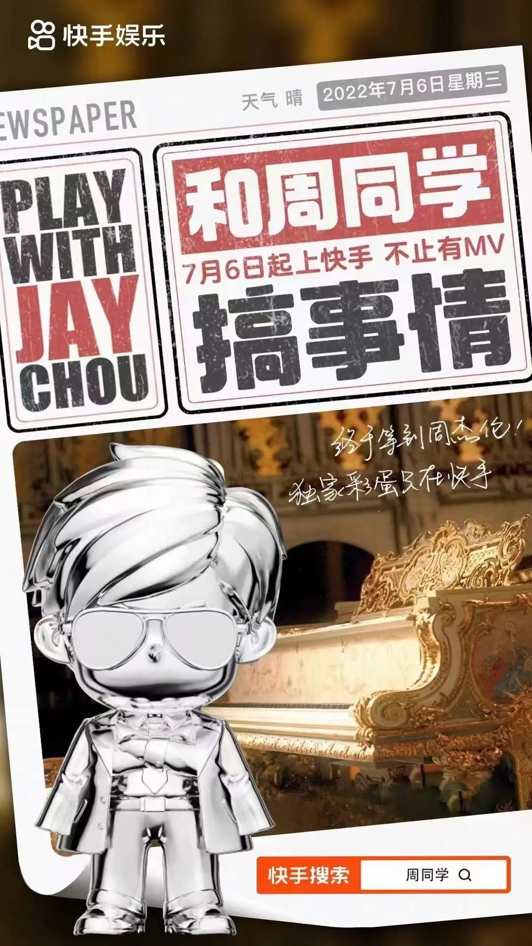 快手将与周杰伦合作系列独家活动-广告人干货库