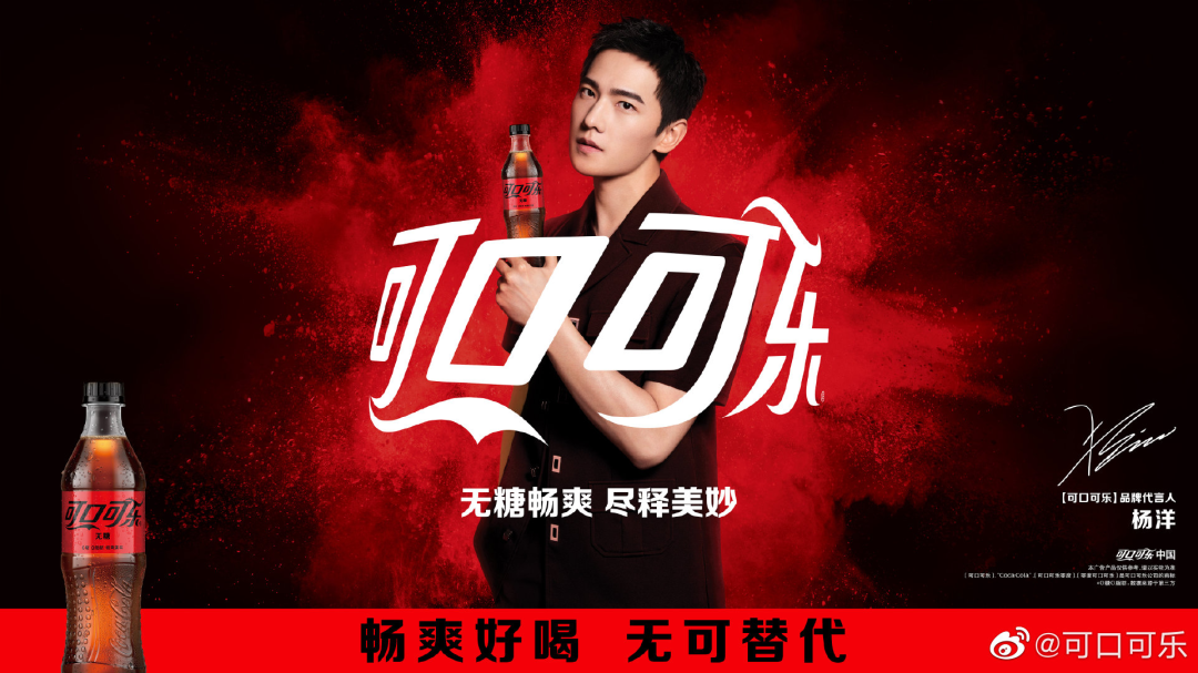 可口可乐官宣品牌代言人杨洋-广告人干货库