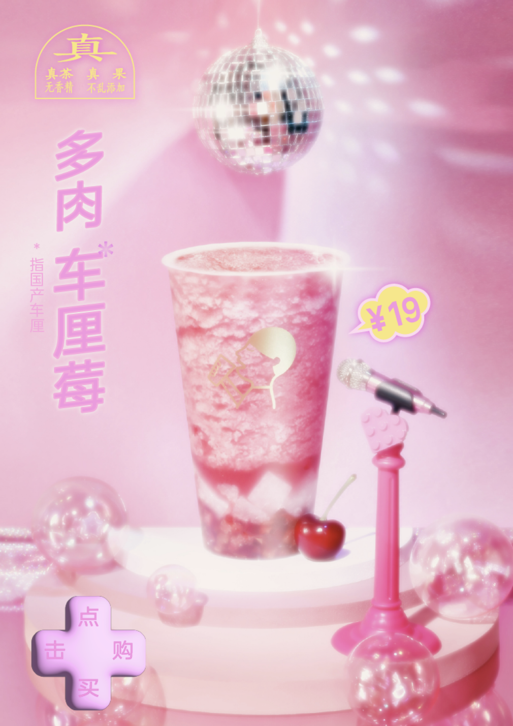 喜茶×3CE上新多肉车厘莓-广告人干货库