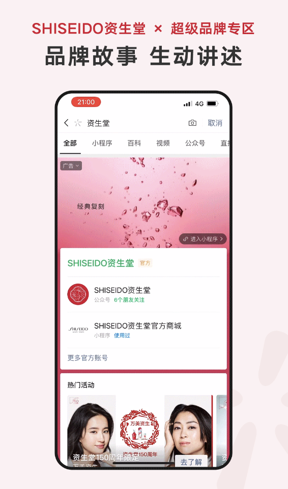 微信搜一搜上线“超级品牌专区”-广告人干货库