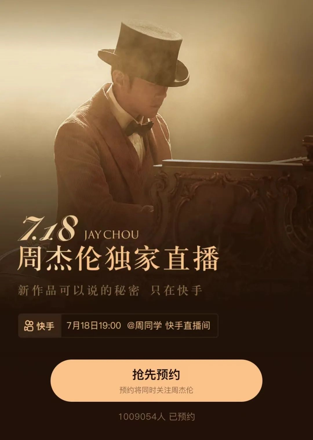 周杰伦 7 月 18 日将在快手上开启直播-广告人干货库