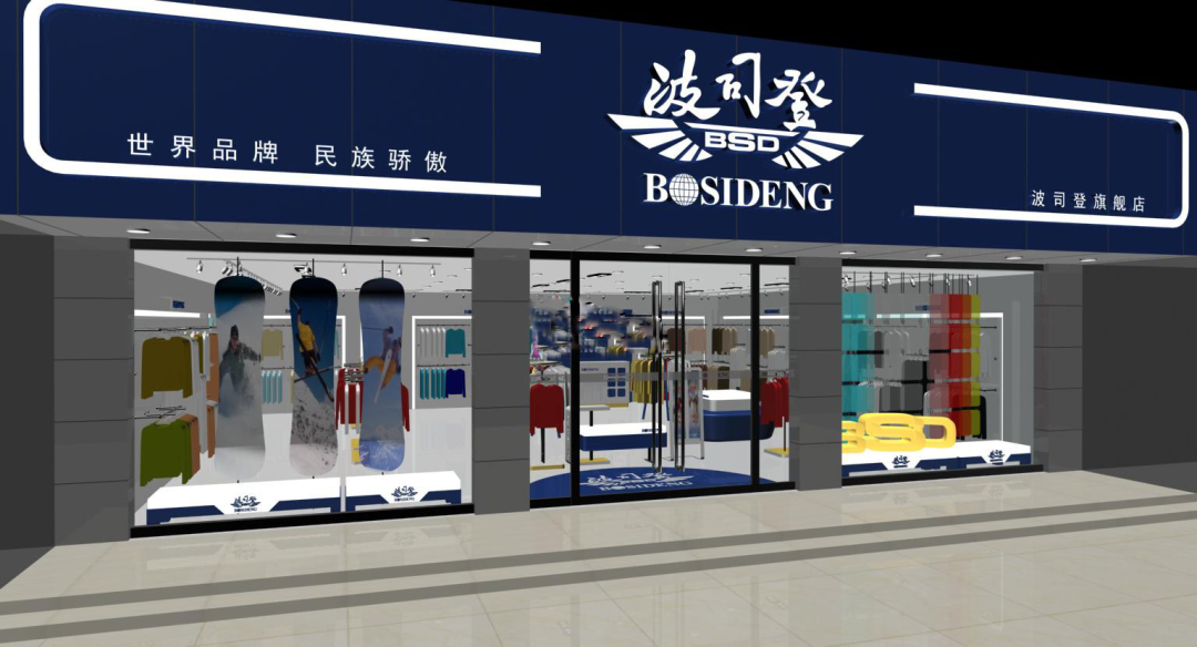 波司登成立市场营销管理公司-广告人干货库