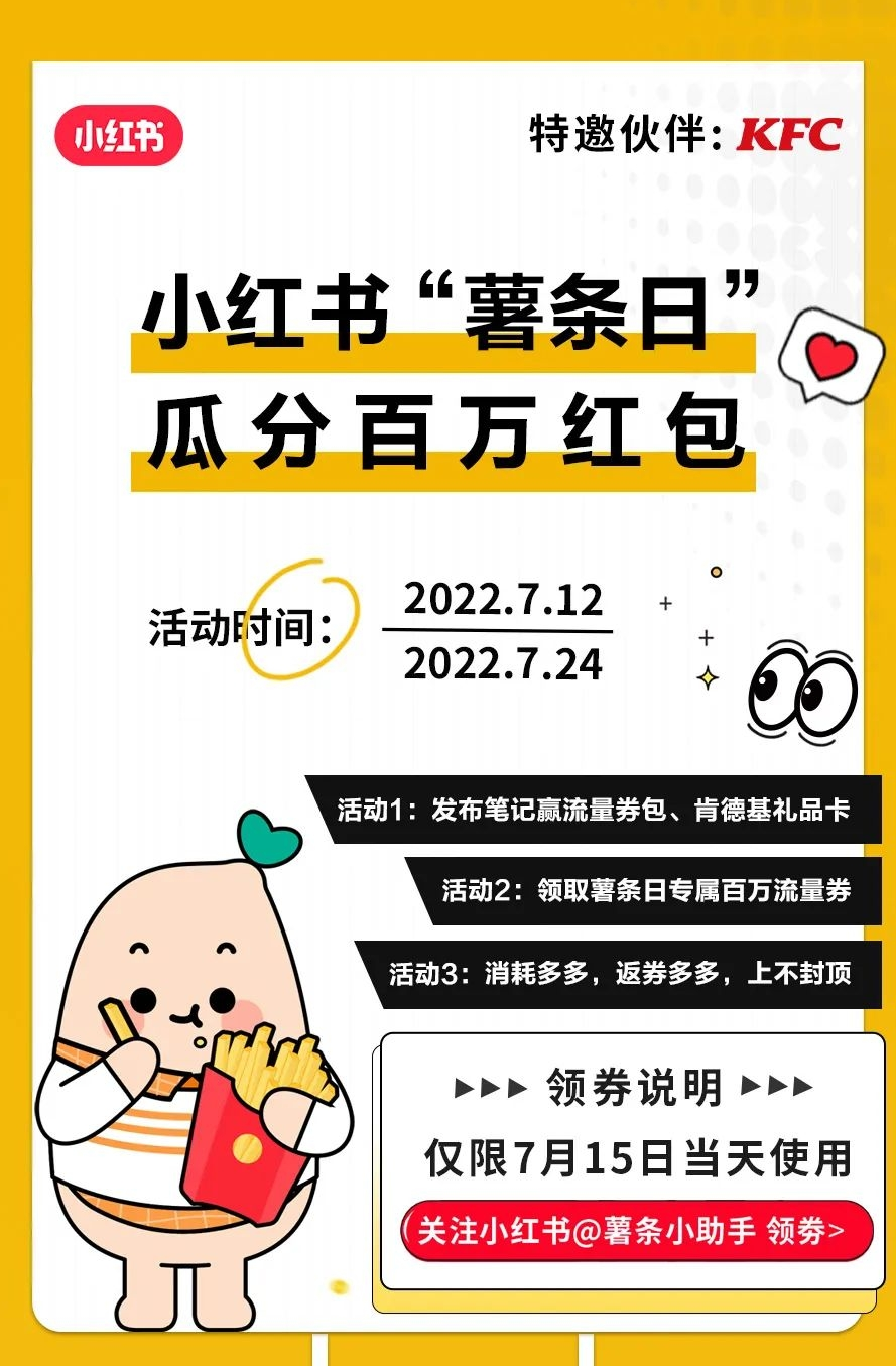 小红书将发放百万流量券-广告人干货库