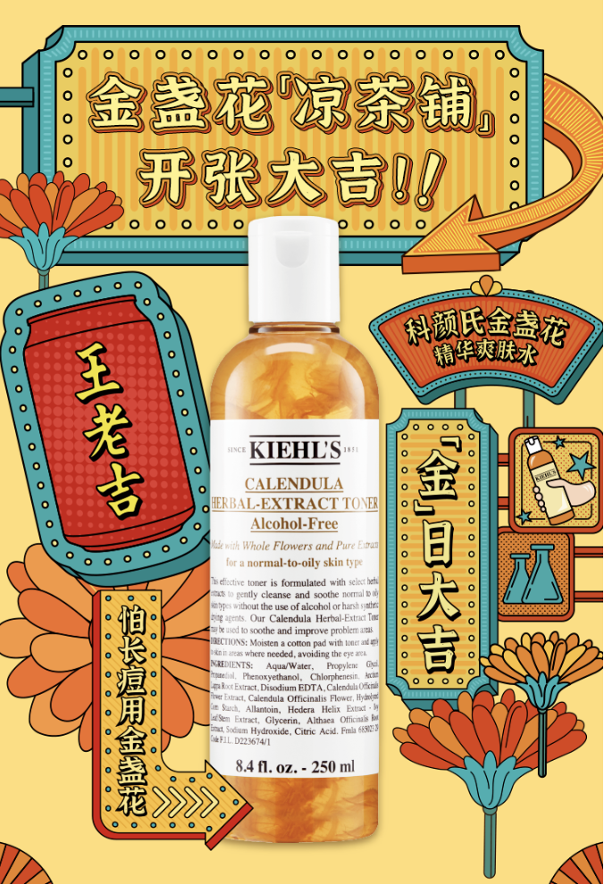 科颜氏与王老吉推出联名礼盒-广告人干货库