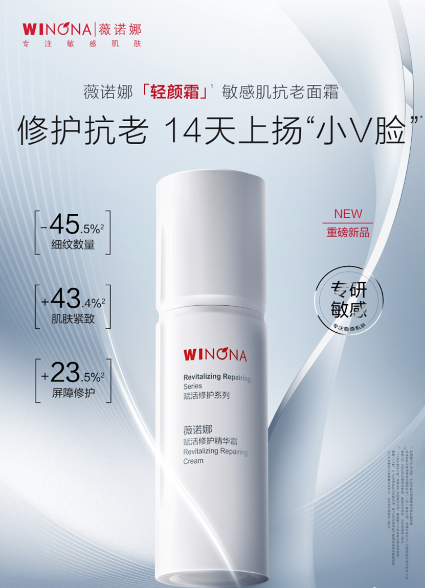 薇诺娜赋活修护系列上线两款新品-广告人干货库