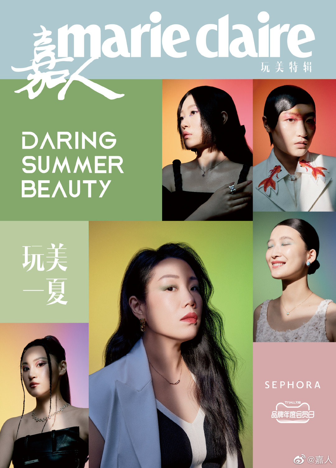 丝芙兰联合嘉人杂志和天猫打造夏日专刊-广告人干货库