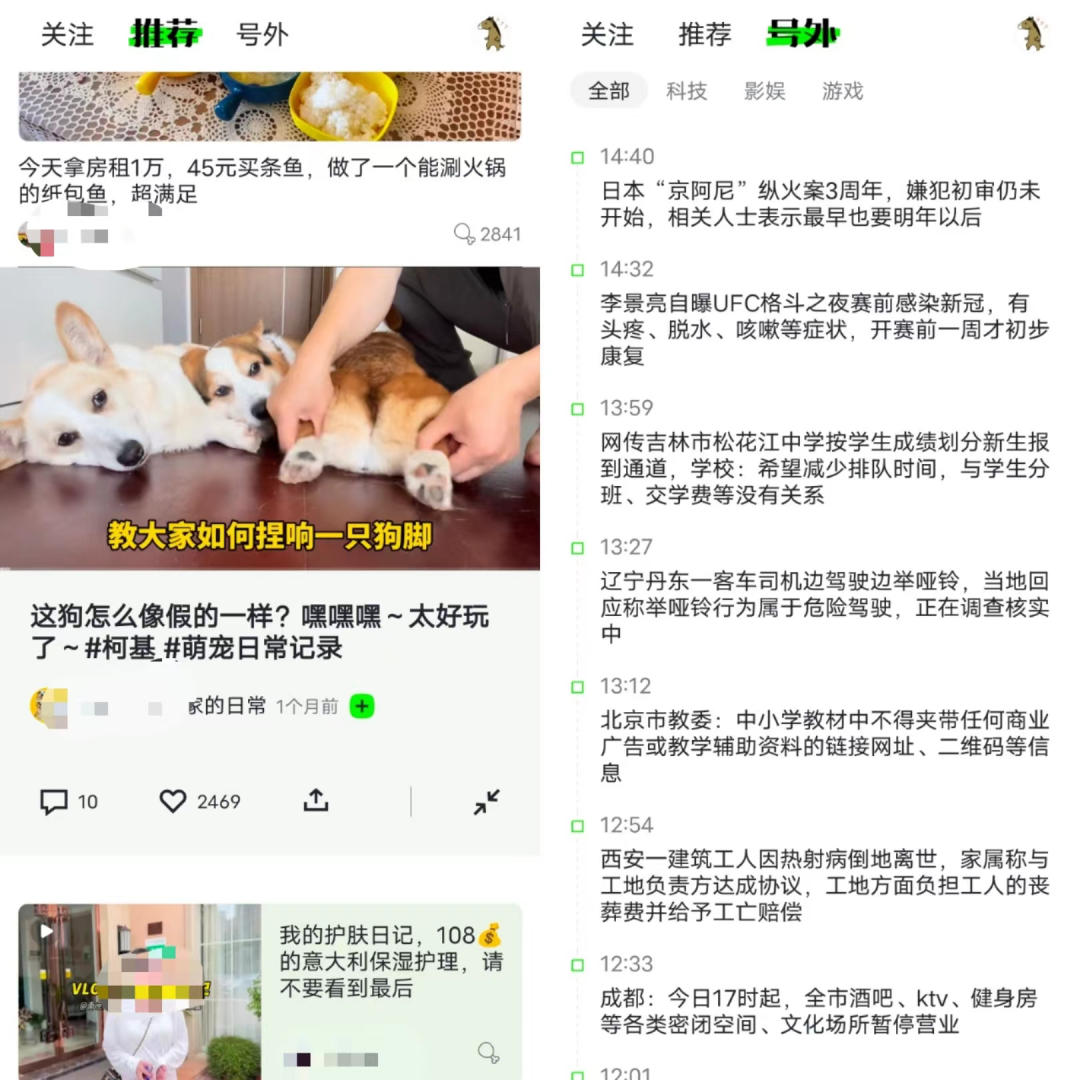 字节上线“头条号外”App-广告人干货库