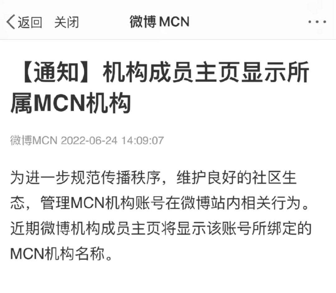 微博将显示 MCN 机构名称-广告人干货库