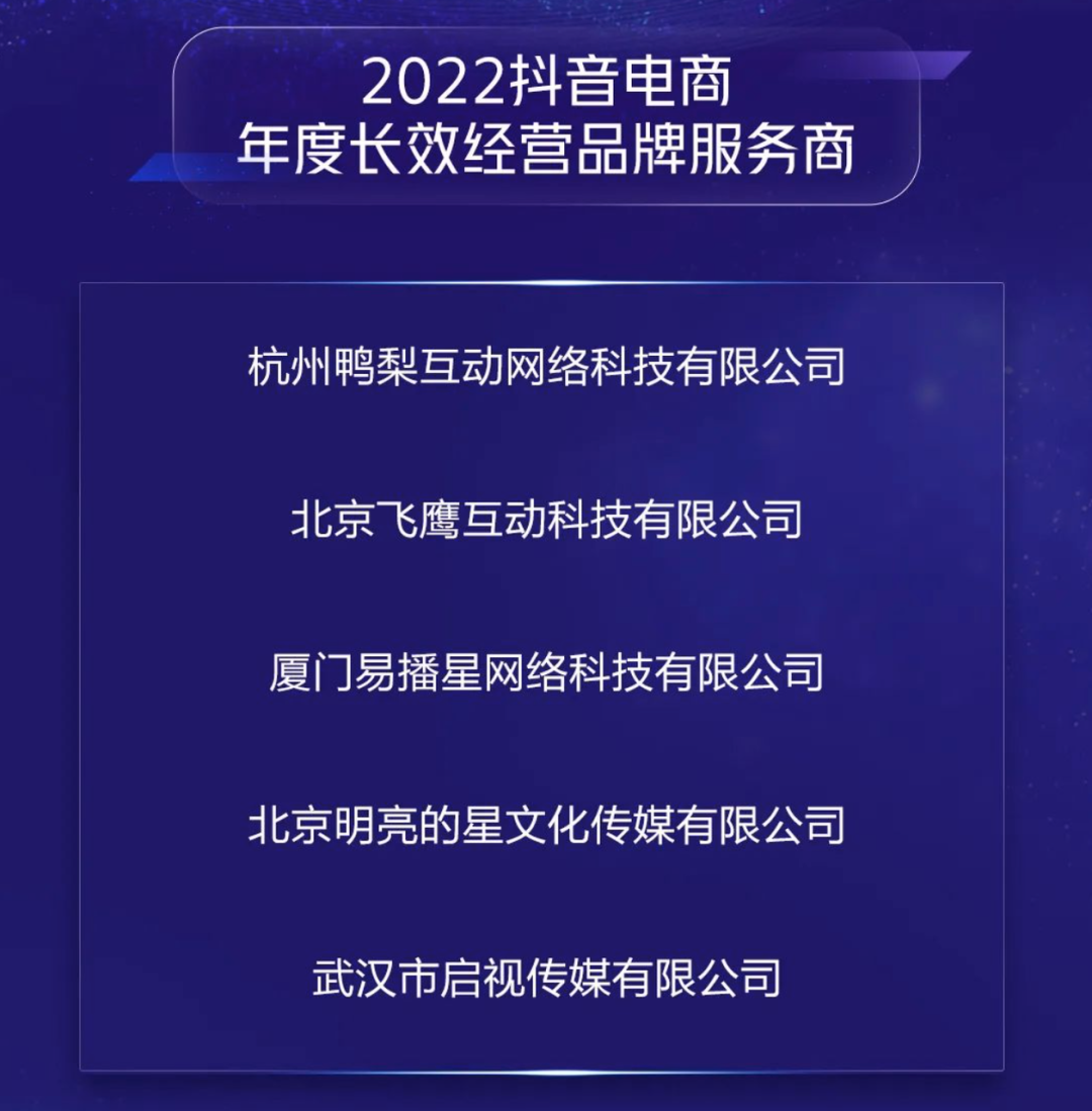 2022抖音电商服务商大会为年度优质服务商颁奖-广告人干货库
