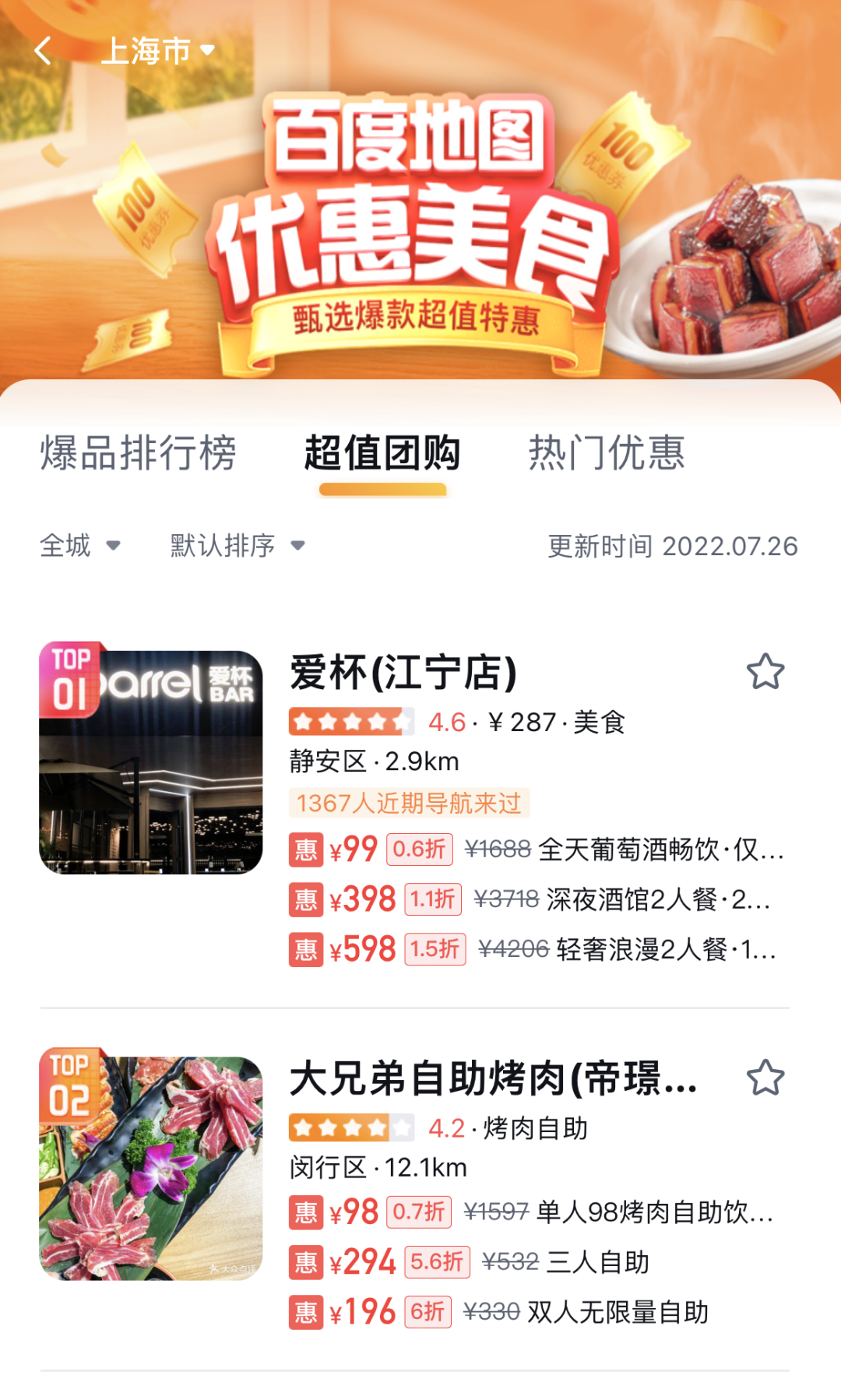 百度地图上线“美食团购”功能-广告人干货库