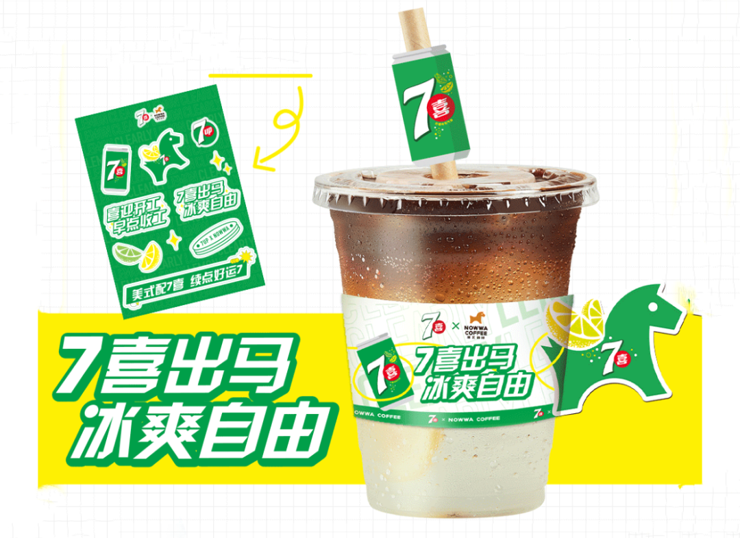 NOWWA挪瓦咖啡 × 7喜 上新气泡咖啡-广告人干货库
