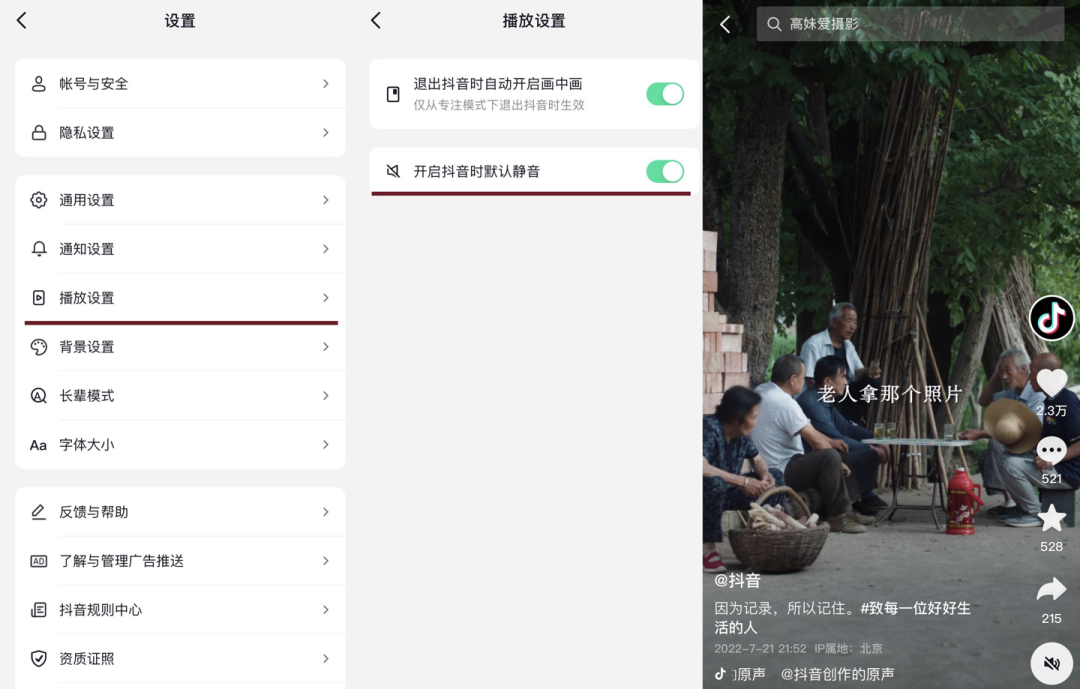 抖音上线“外放默认静音”功能-广告人干货库