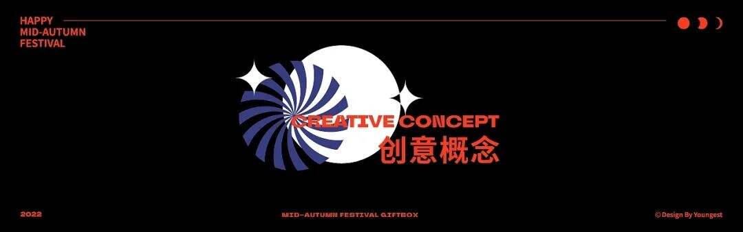 广告人干货库 2022中秋礼盒包装设计欣赏第一波,来尝鲜!-广告人干货库