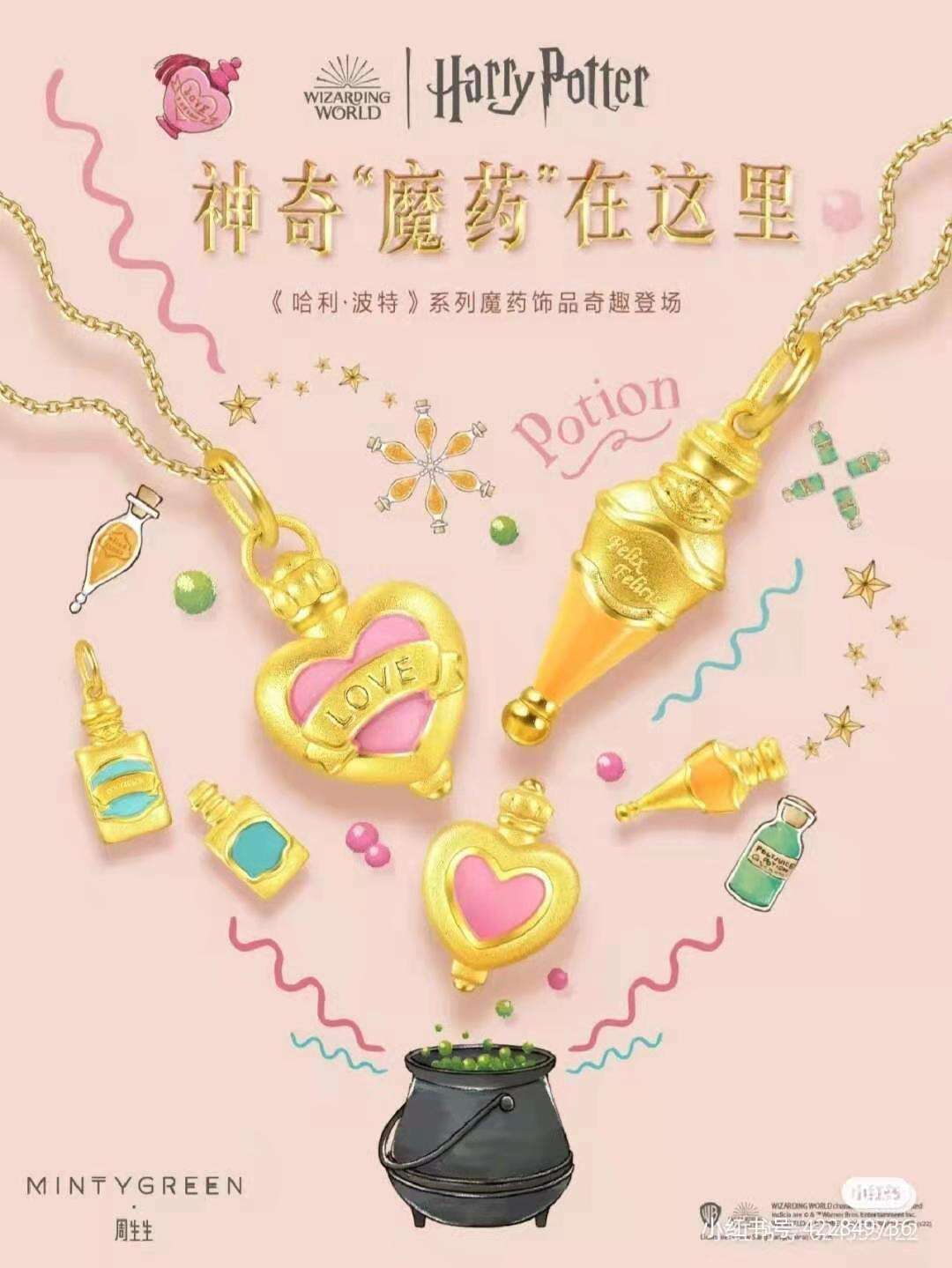 周生生与哈利波特共赴魔法七夕-广告人干货库