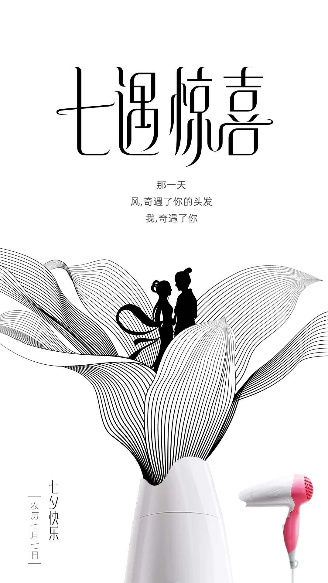广告人干货库 七夕海报设计如何不落俗套?-广告人干货库