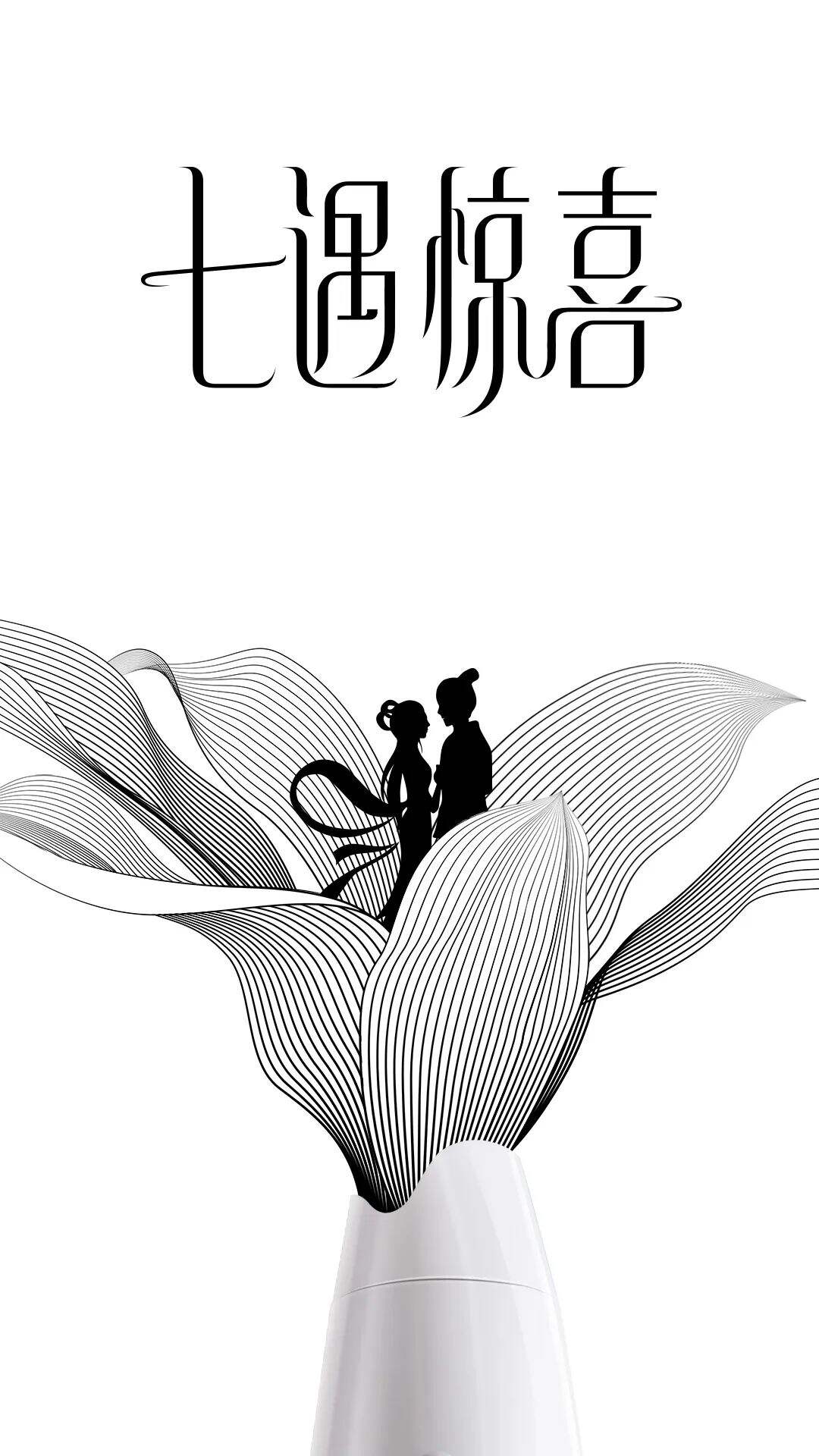 广告人干货库 七夕海报设计如何不落俗套?-广告人干货库