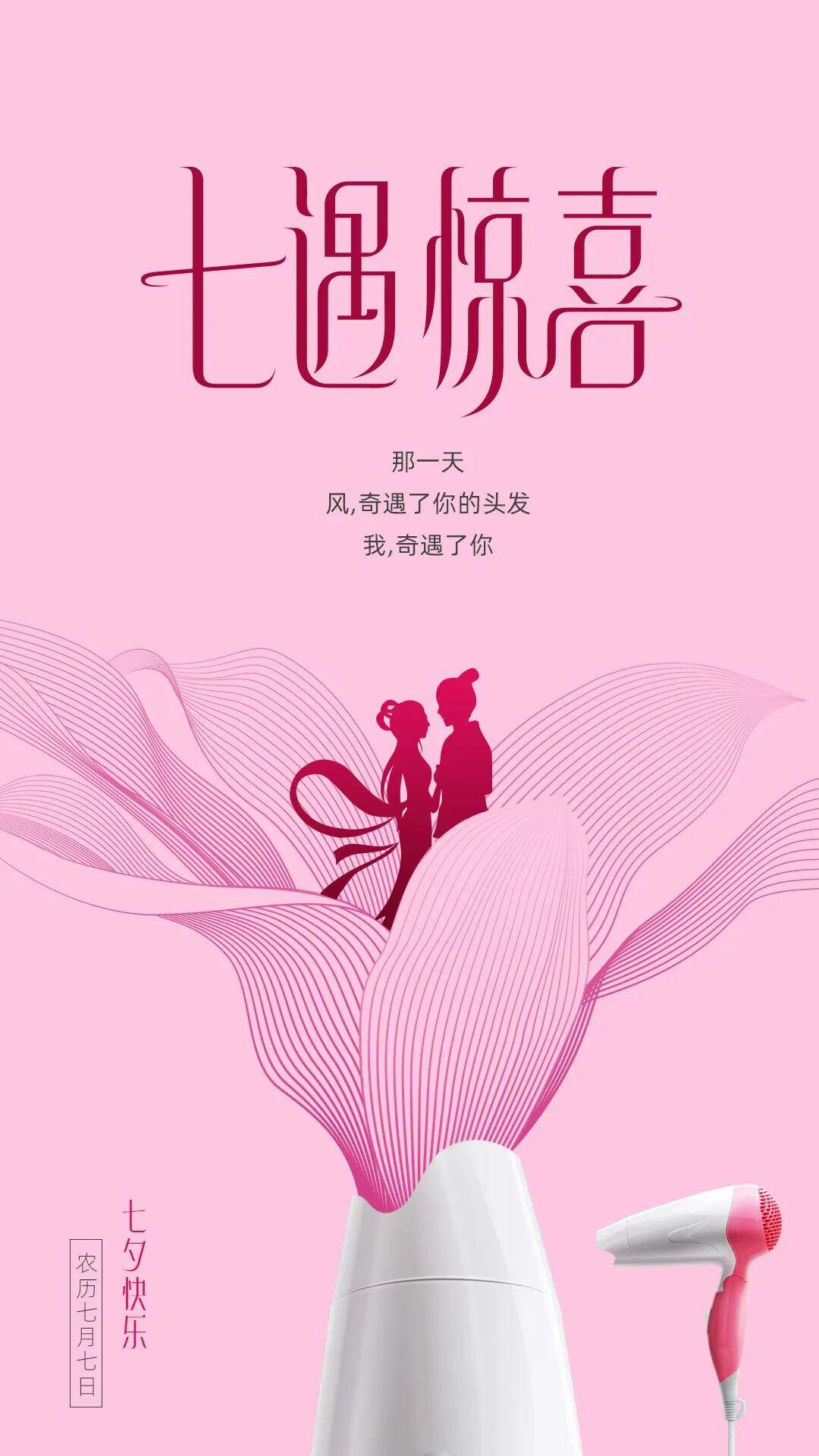 广告人干货库 七夕海报设计如何不落俗套?-广告人干货库