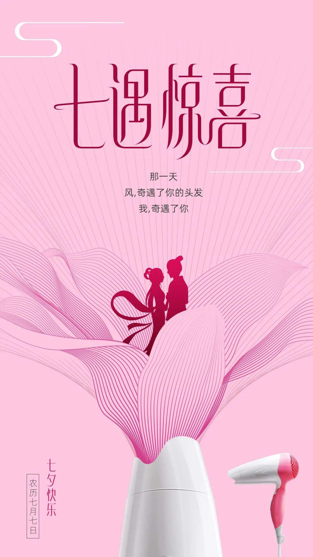 广告人干货库 七夕海报设计如何不落俗套?-广告人干货库