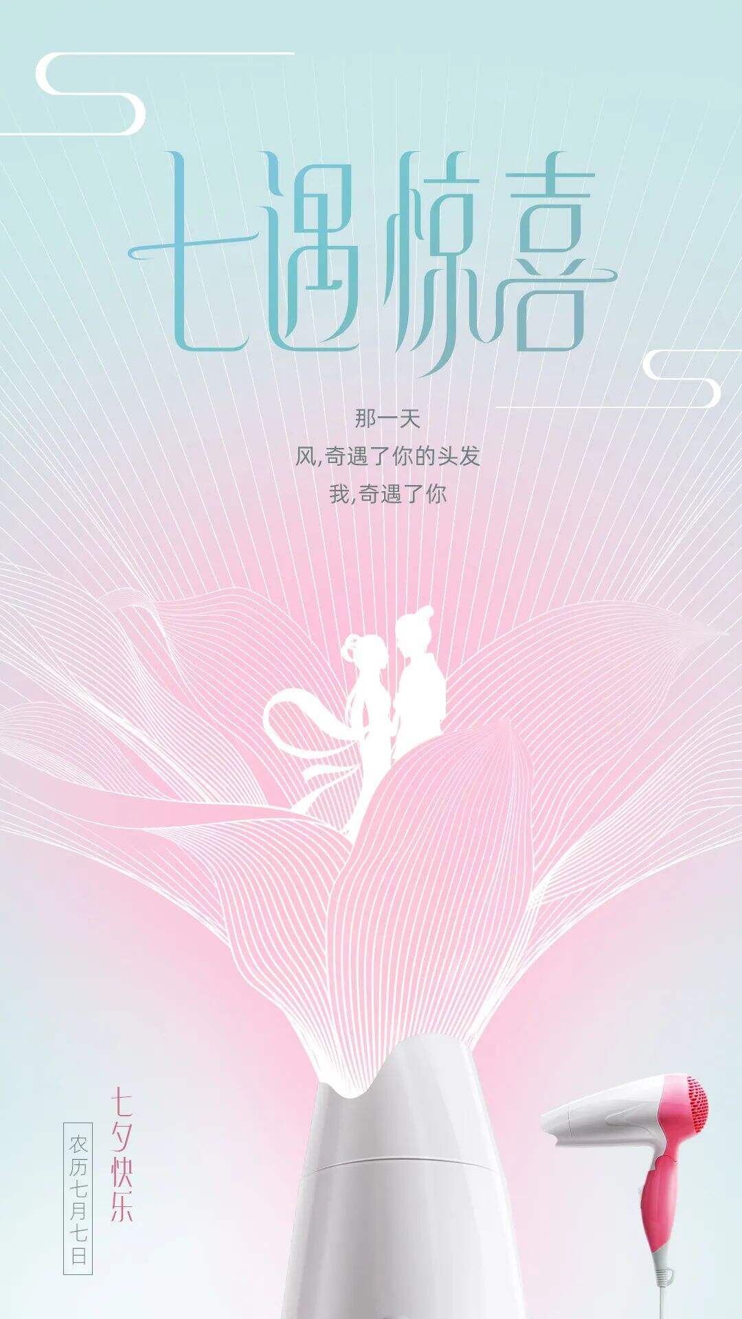 广告人干货库 七夕海报设计如何不落俗套?-广告人干货库