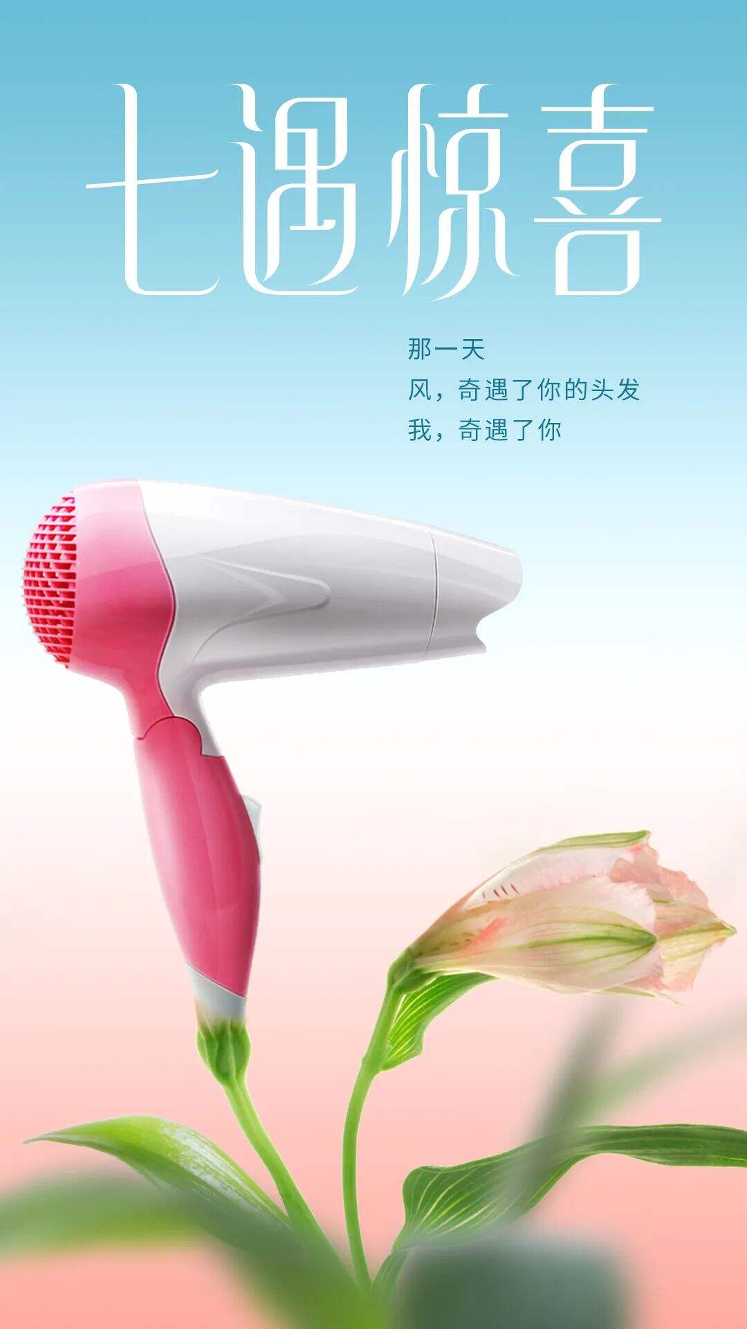 广告人干货库 七夕海报设计如何不落俗套?-广告人干货库