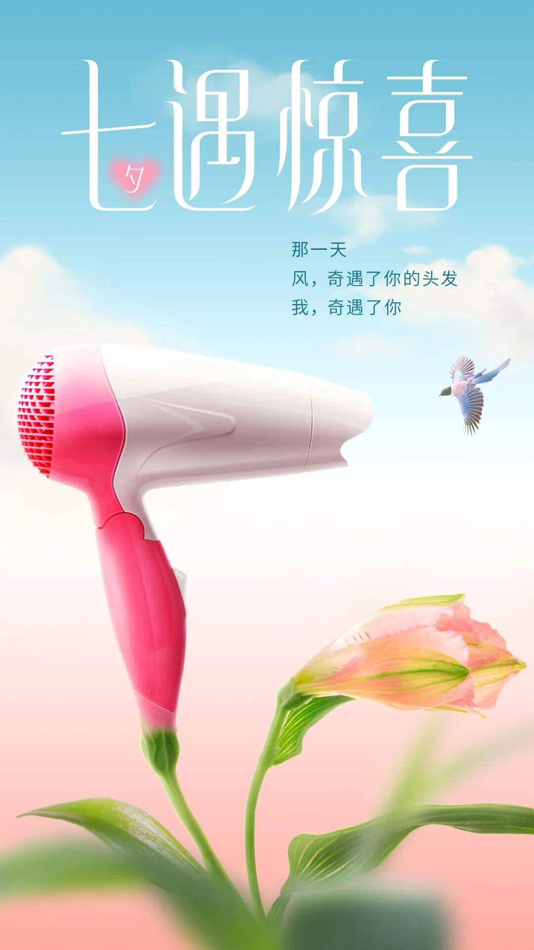 广告人干货库 七夕海报设计如何不落俗套?-广告人干货库