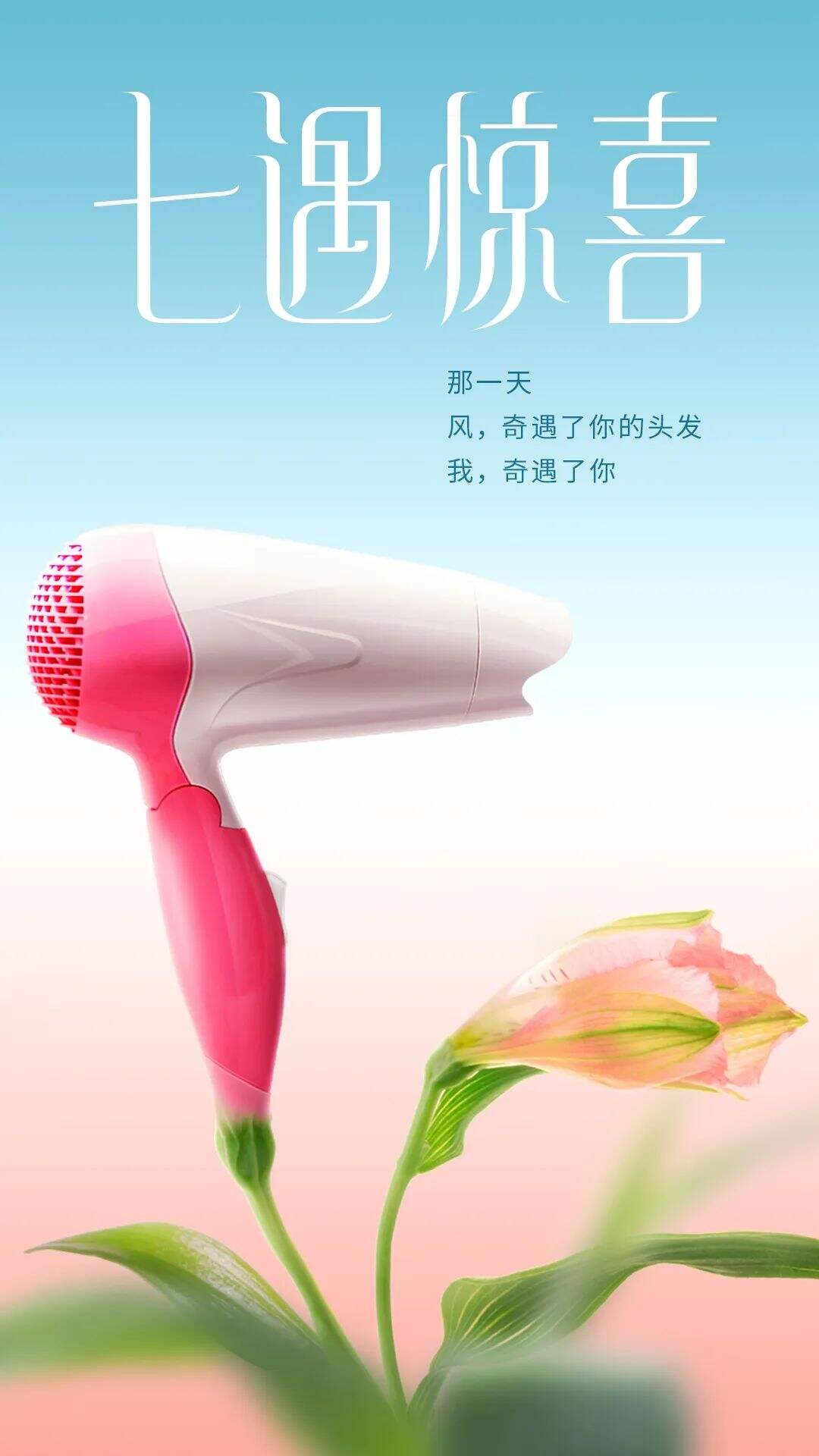 广告人干货库 七夕海报设计如何不落俗套?-广告人干货库