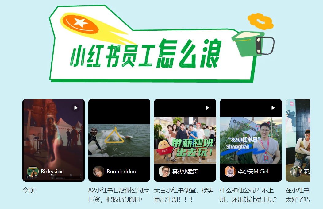 小红书赶你去带薪划水-广告人干货库