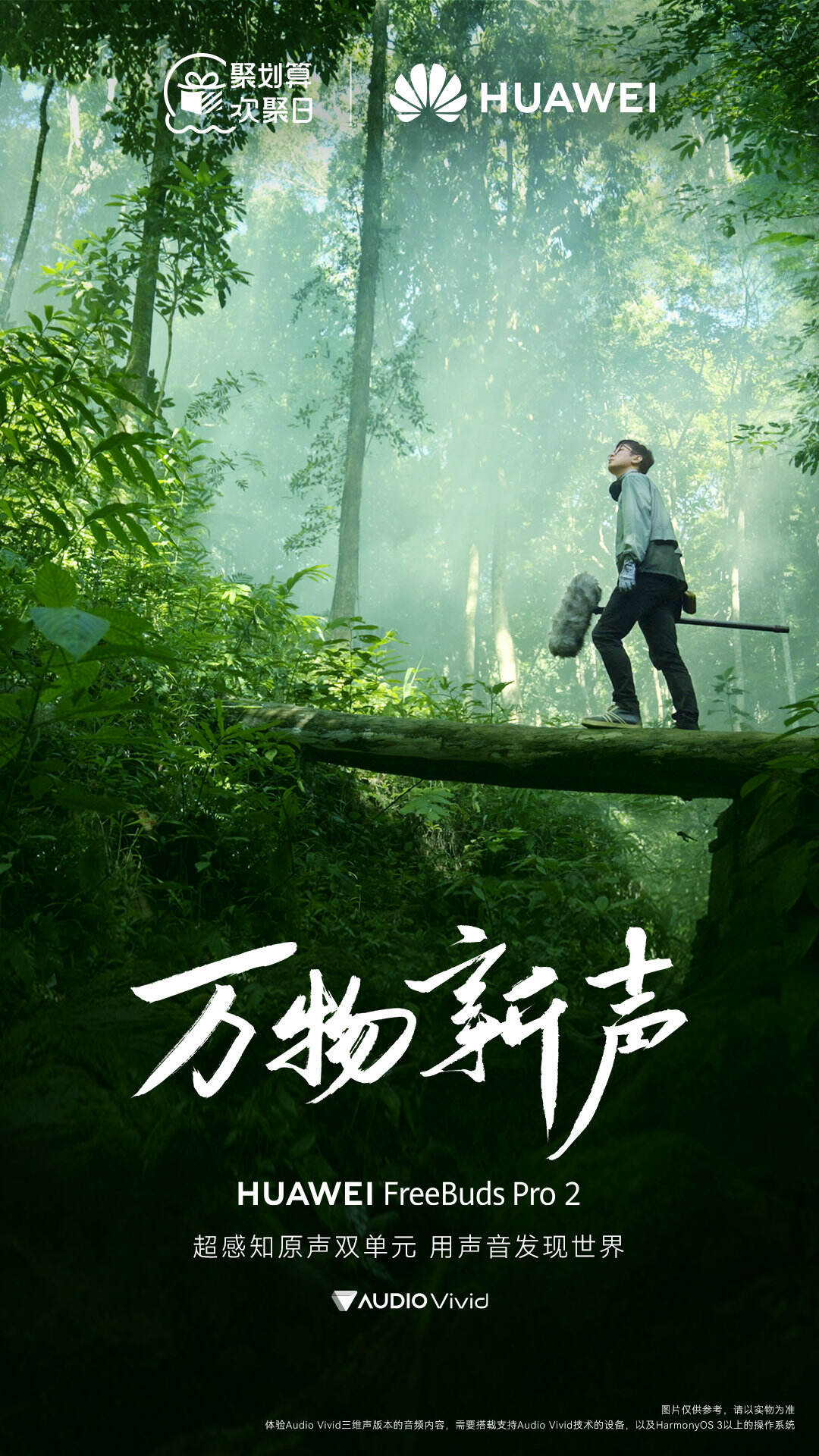 华为 × 中国国家地理联合呈现万物新声-广告人干货库