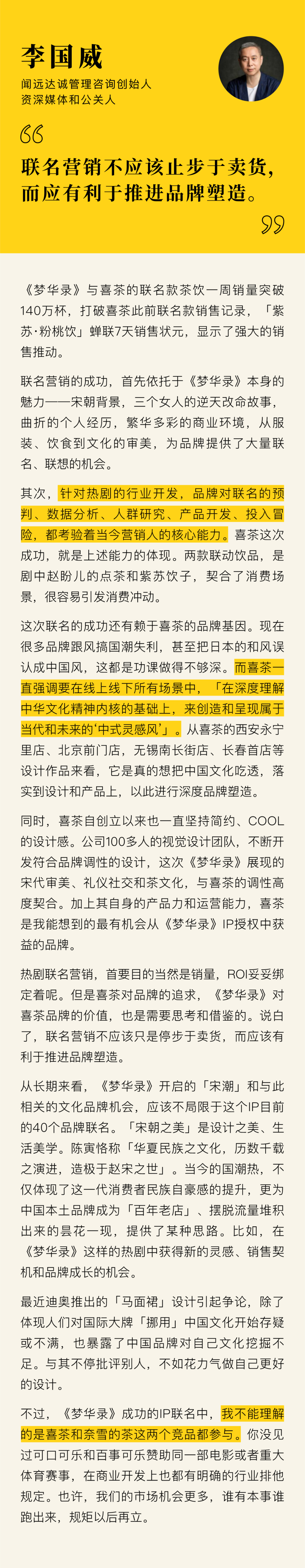 搞公益、搞热剧、搞顶流！复盘7月品牌营销战｜中国案例-广告人干货库