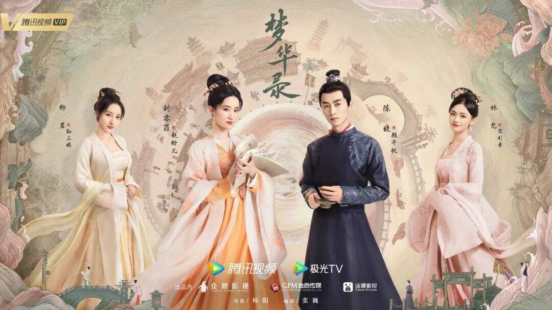 广告人干货库 2022年至今最强营销!《梦华录》IP方首谈联名出圈|中国爆款-广告人干货库