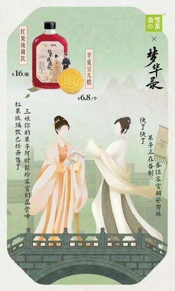 广告人干货库 2022年至今最强营销!《梦华录》IP方首谈联名出圈|中国爆款-广告人干货库