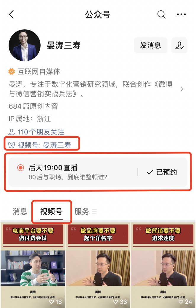广告人干货库 5个技巧,提升视频号直播预约量-广告人干货库