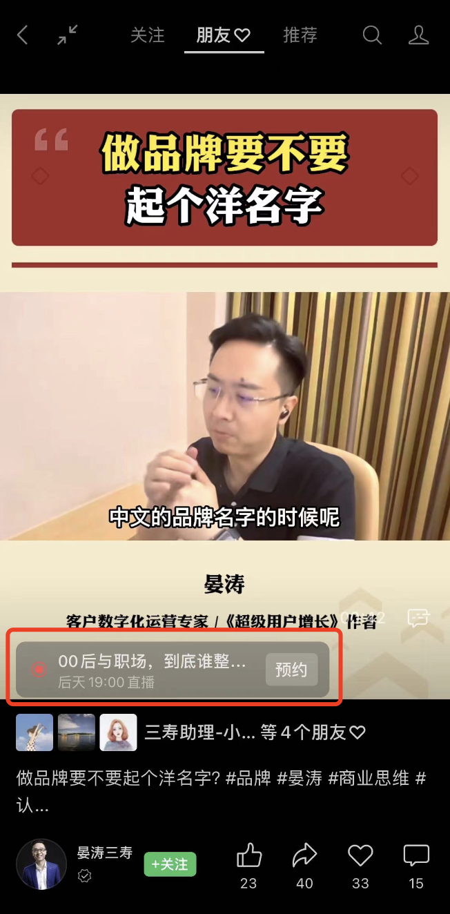 广告人干货库 5个技巧,提升视频号直播预约量-广告人干货库