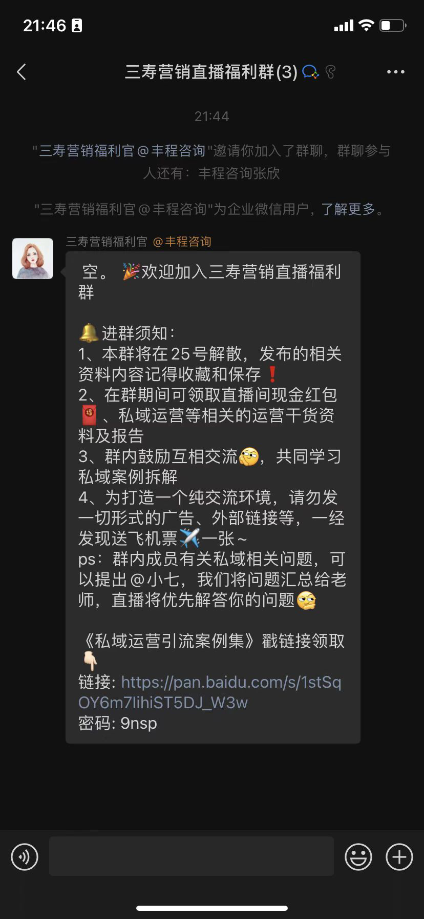 广告人干货库 5个技巧,提升视频号直播预约量-广告人干货库