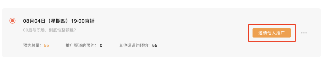广告人干货库 5个技巧,提升视频号直播预约量-广告人干货库