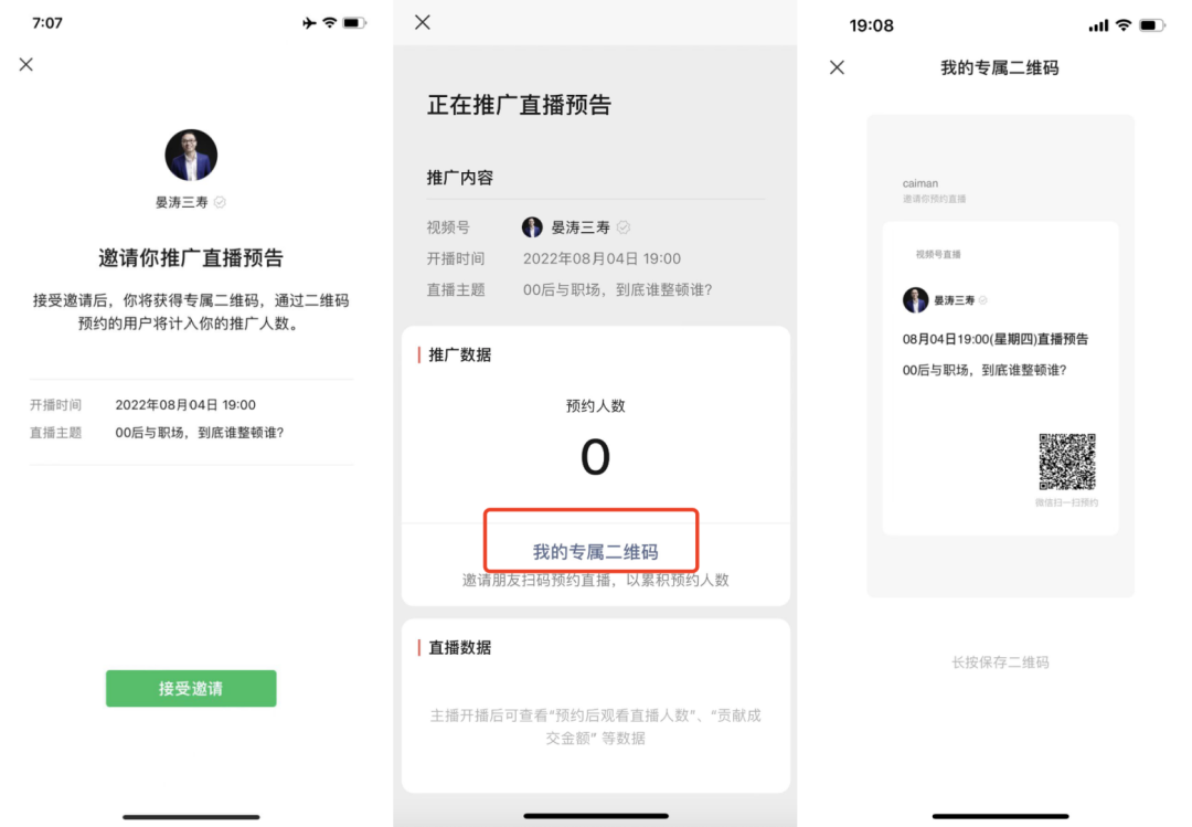 广告人干货库 5个技巧,提升视频号直播预约量-广告人干货库