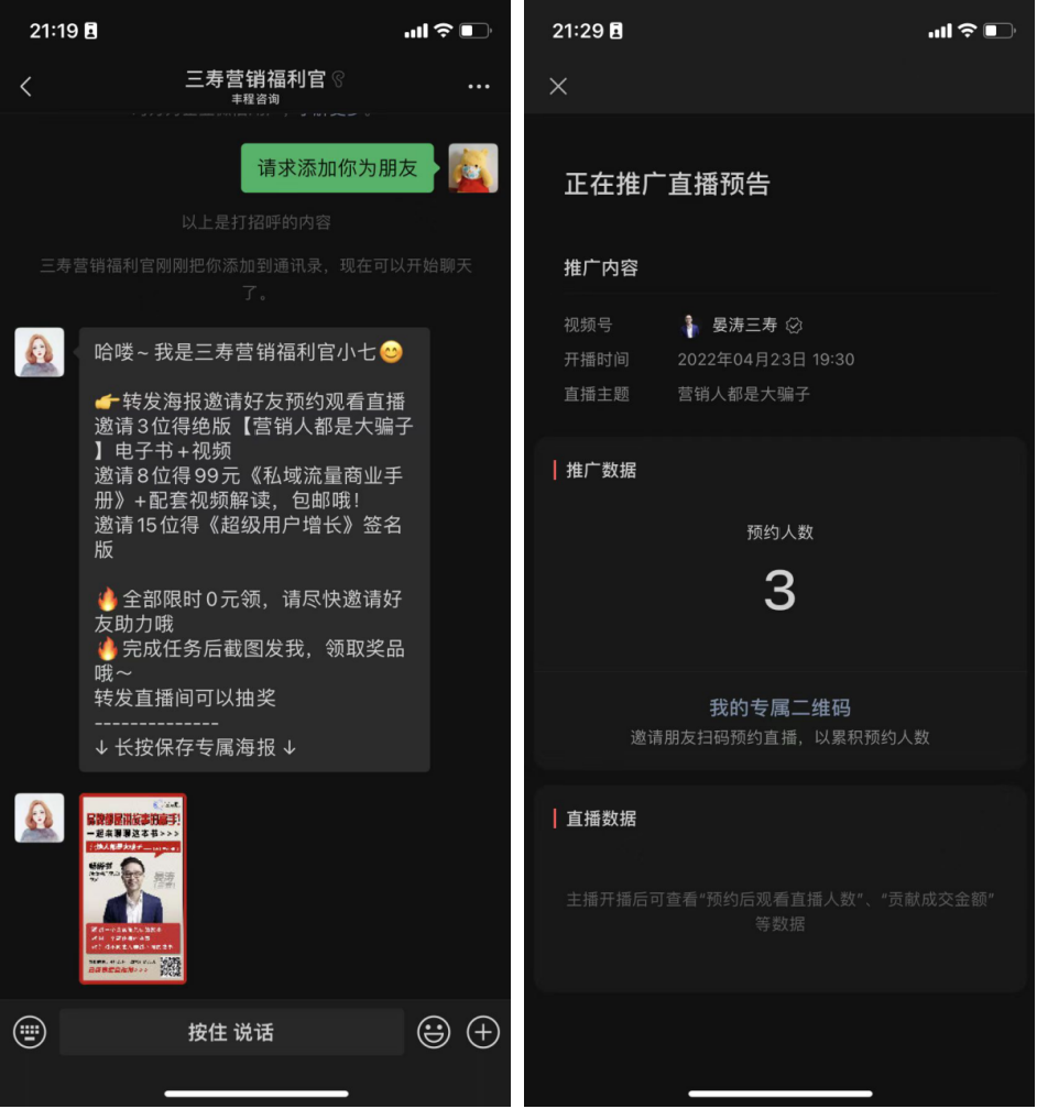 广告人干货库 5个技巧,提升视频号直播预约量-广告人干货库