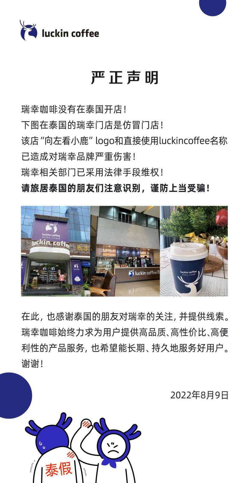 瑞幸咖啡声明没有在泰国开店-广告人干货库