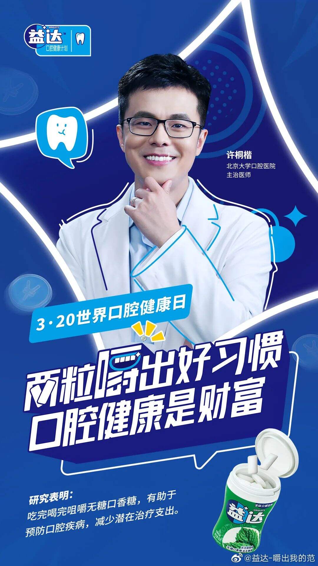 广告人干货库 用态度圈粉Z世代,益达“嚼”出品牌升级新“范”本-广告人干货库
