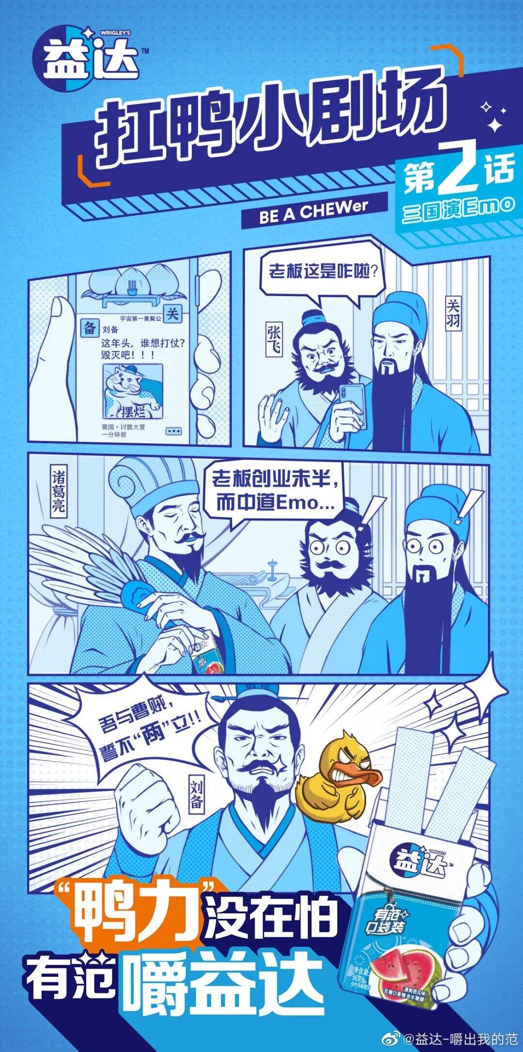 广告人干货库 用态度圈粉Z世代,益达“嚼”出品牌升级新“范”本-广告人干货库