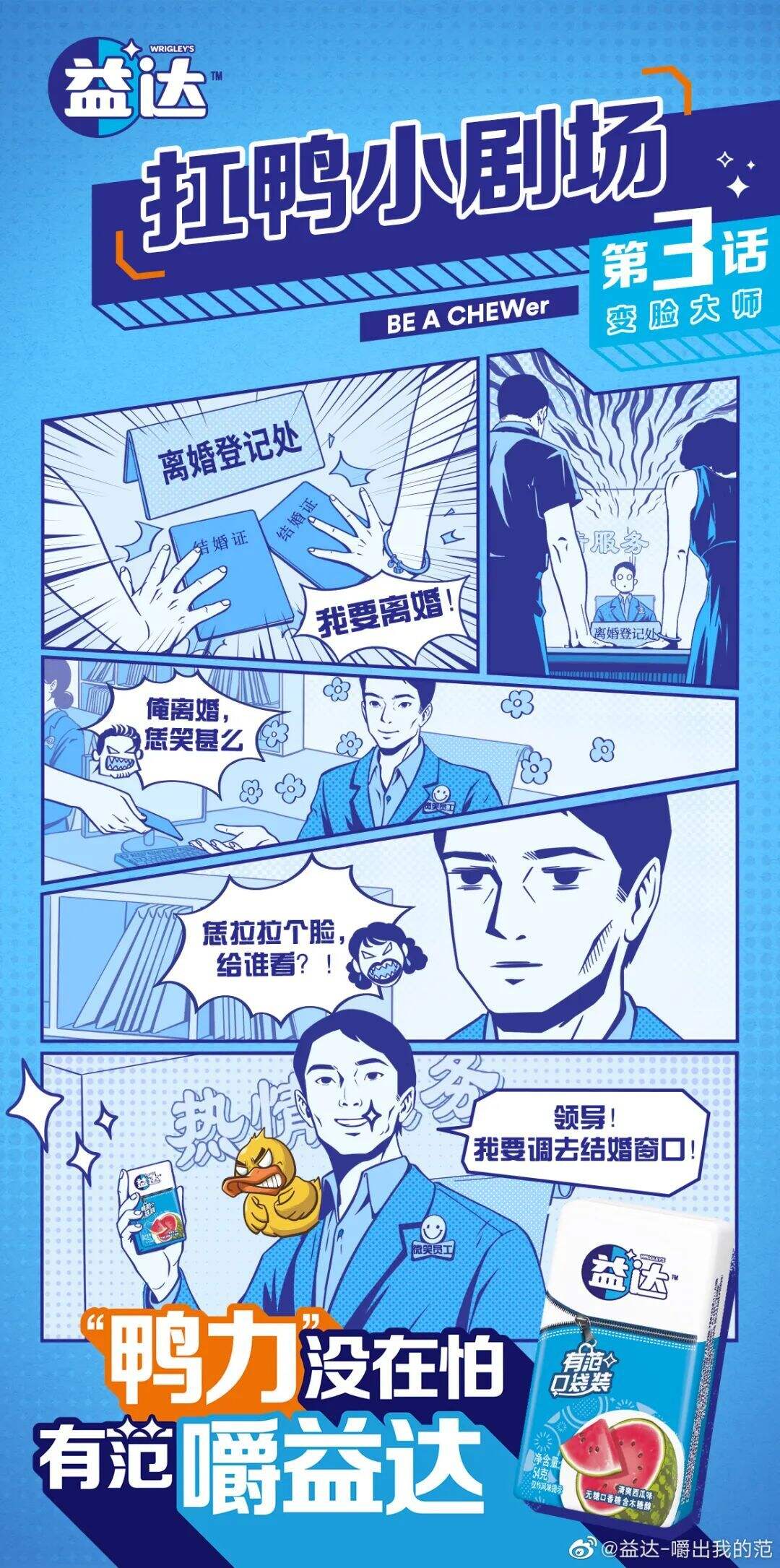 广告人干货库 用态度圈粉Z世代,益达“嚼”出品牌升级新“范”本-广告人干货库