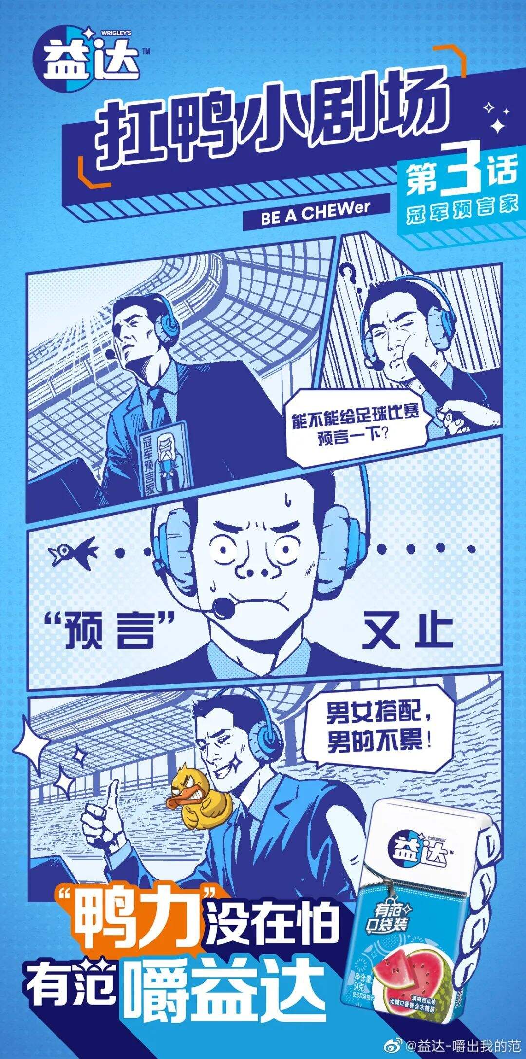 广告人干货库 用态度圈粉Z世代,益达“嚼”出品牌升级新“范”本-广告人干货库