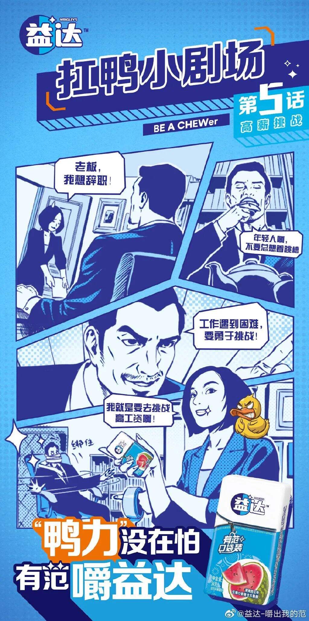 广告人干货库 用态度圈粉Z世代,益达“嚼”出品牌升级新“范”本-广告人干货库