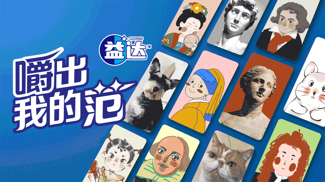 广告人干货库 用态度圈粉Z世代,益达“嚼”出品牌升级新“范”本-广告人干货库